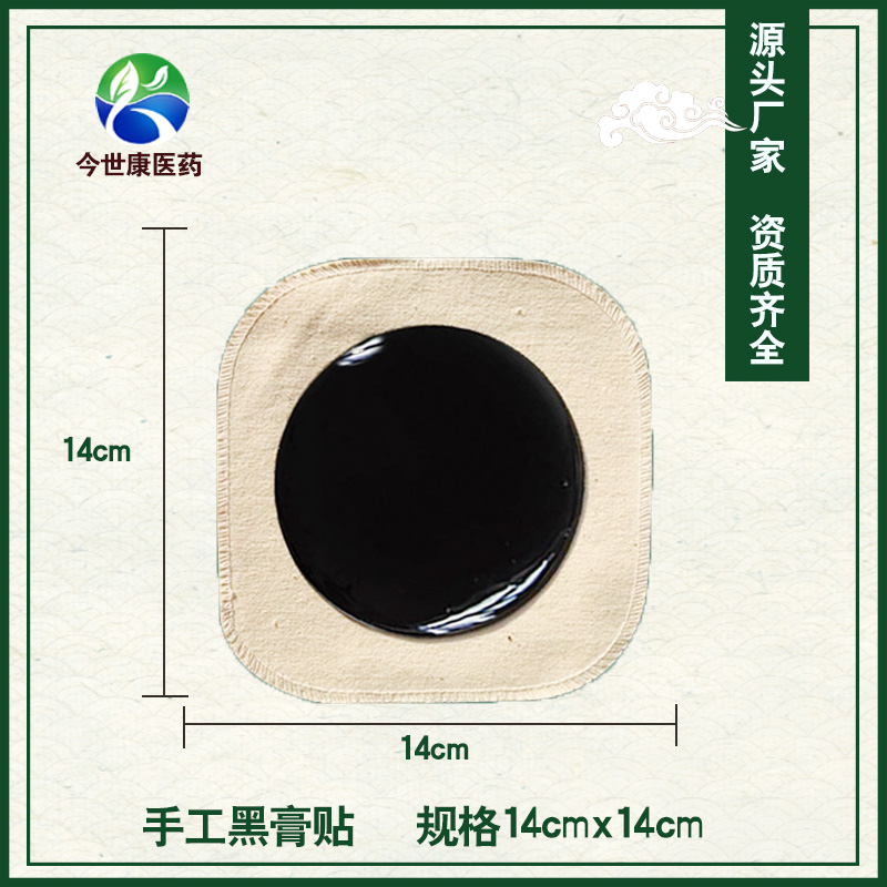 黑膏藥貼牌生產(chǎn)代加工一般多少錢(qián)??jī)r(jià)格是多少? 黑膏藥貼牌生產(chǎn)代加工一般多少錢(qián)??jī)r(jià)格是多少?