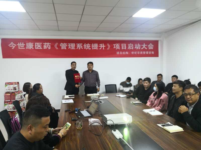 今世康與世紀華商管理咨詢簽約《管理系統(tǒng)提升》項目 今世康與世紀華商管理咨詢簽約《管理系統(tǒng)提升》項目