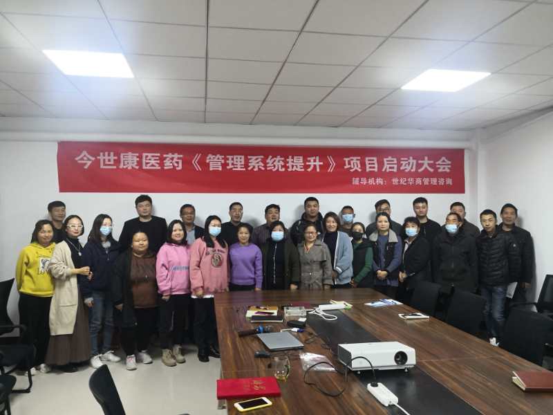 今世康與世紀華商管理咨詢簽約《管理系統(tǒng)提升》項目 今世康與世紀華商管理咨詢簽約《管理系統(tǒng)提升》項目