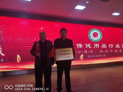 今世康醫藥科技有限公司加入河南省保健用品行業商會 今世康醫藥科技有限公司加入河南省保健用品行業商會