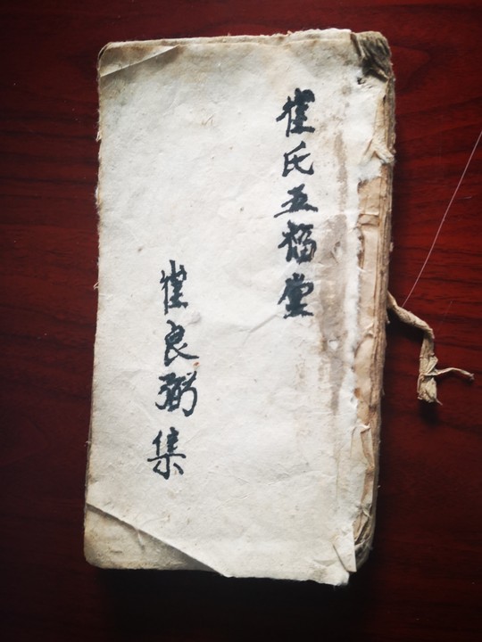 崔氏五福堂膏藥傳承 崔氏五福堂膏藥傳承