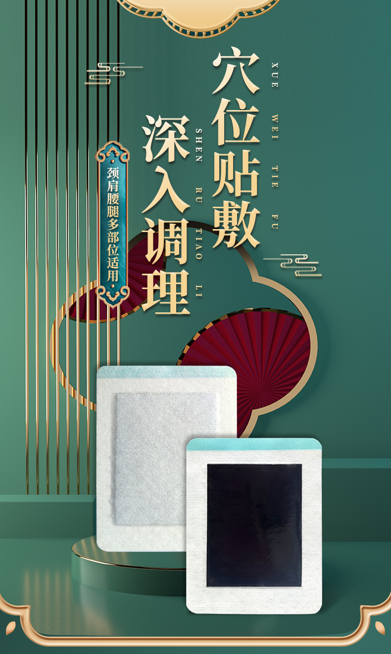 頸肩腰腿貼多部位適用，頸椎貼，肩周貼，腰椎貼，膝蓋貼等，穴位貼敷