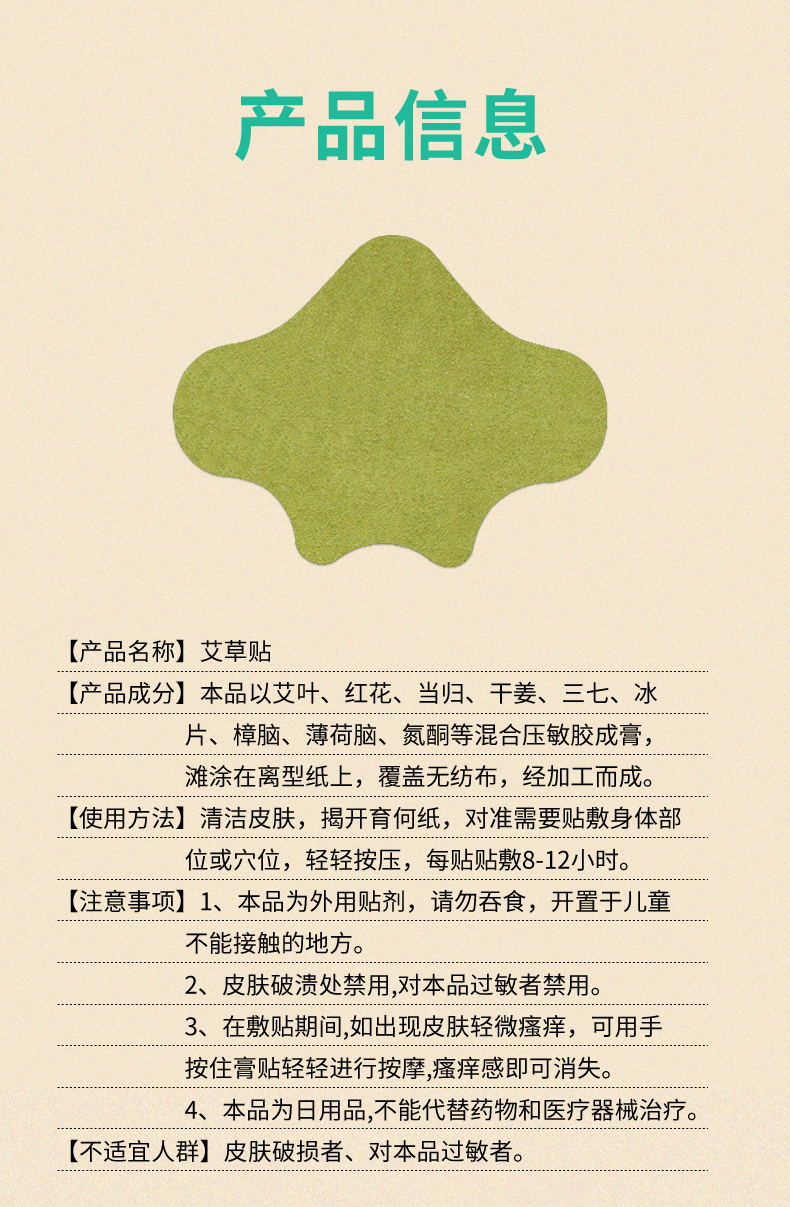 艾草貼產(chǎn)品信息