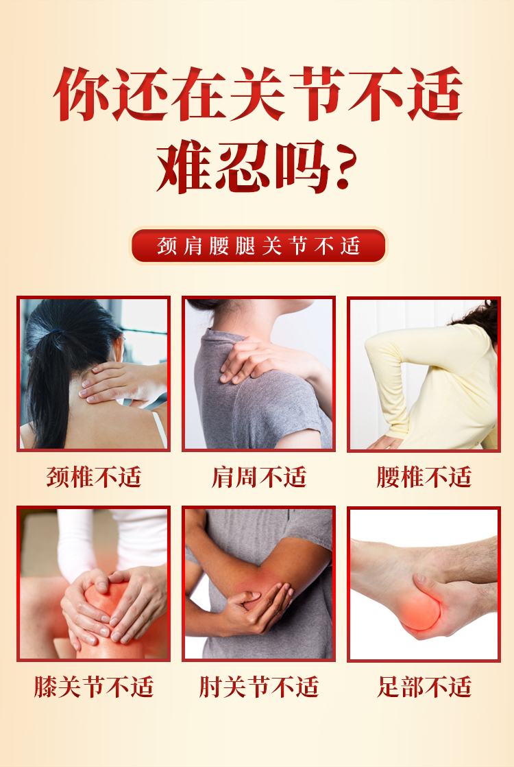 頸椎、肩周、腰椎、膝關節(jié)、肘關節(jié)、足部不適