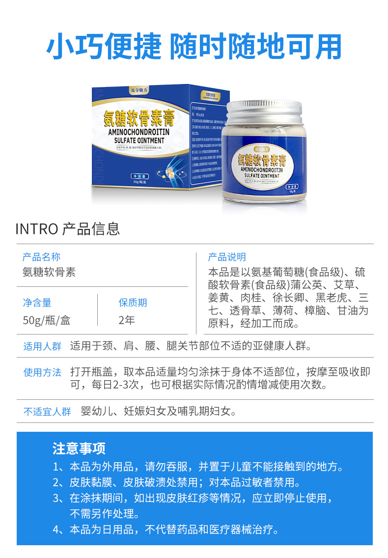 氨糖軟骨素膏產品信息，使用方法
